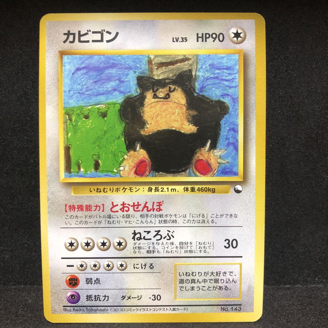 今ならほぼ即納！ 旧裏 カビゴン ポケモンカード プロモ メルカリ - 即購入あり ポケモンカードゲーム