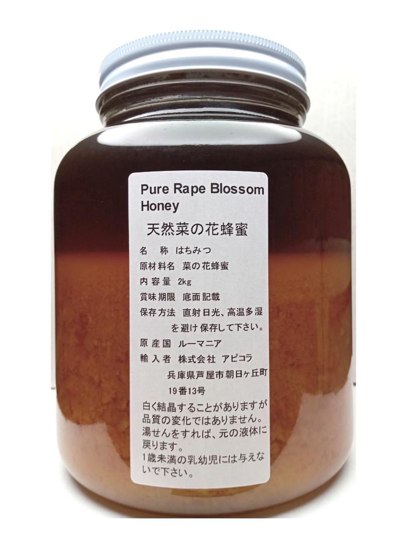 在庫一掃セール！オーガニックルーマニア産非加熱菜の花蜂蜜 業務用 2kg x 2