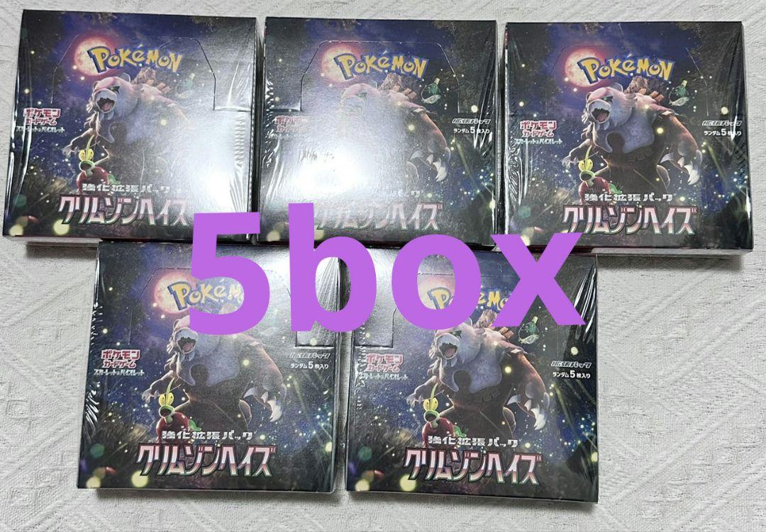 ポケモンカードゲーム　強化拡張パック　クリムゾンヘイズ　5箱　シュリンク付