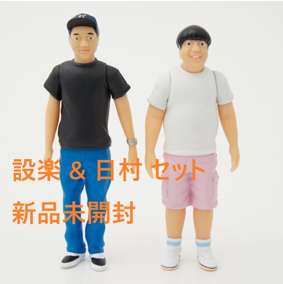 バナナマン ソフビ 2体セット SHIRTARA 設楽 HIMURA 日村