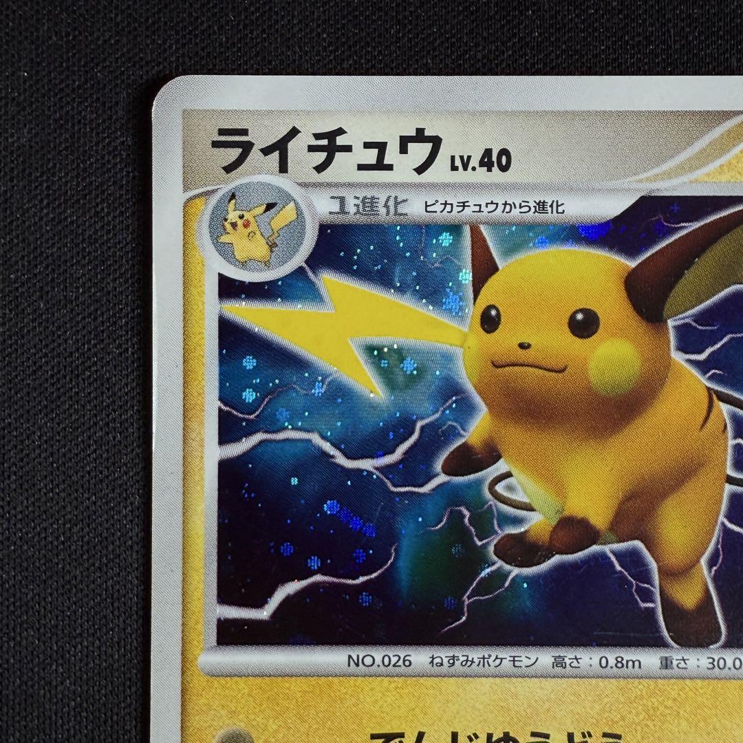ライチュウ レベル40 HP80 ポケモンカード ライチュウLV.40(hp:100/たいでん/スパークボルト)の効果や採用
