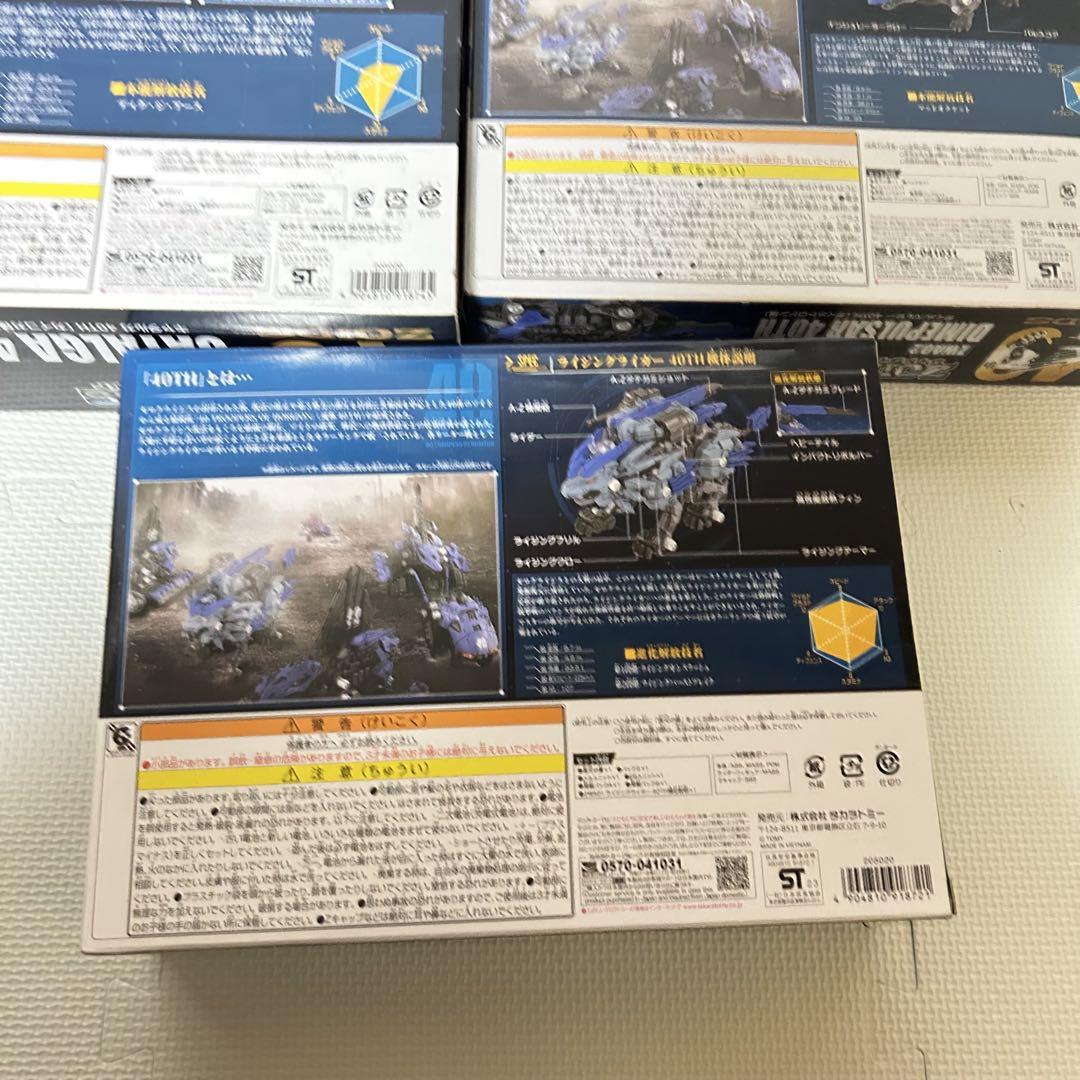 ゾイドワイルド 40th記念商品 キャタルガ ディメパルサー ライジングライガー