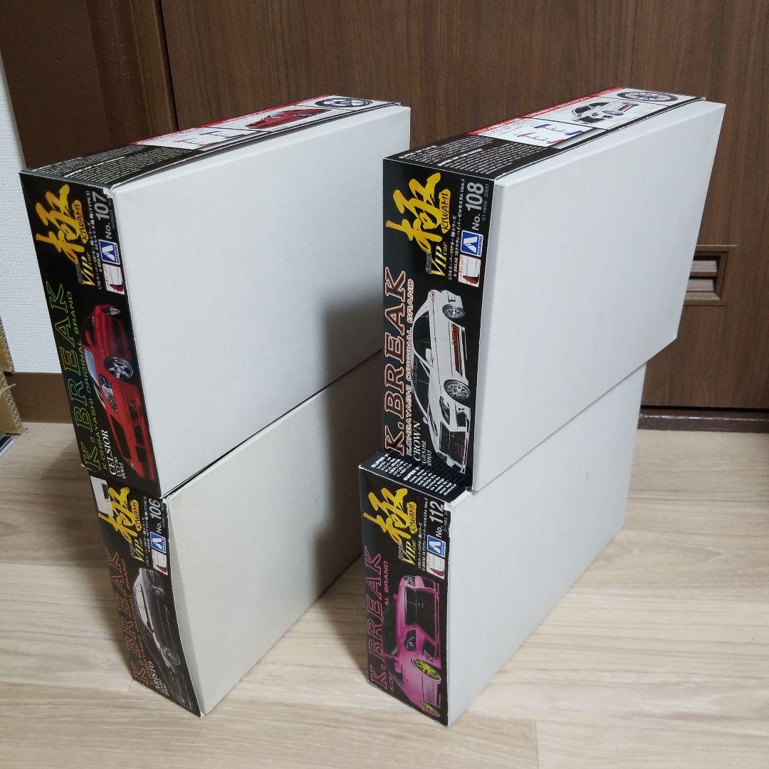 アオシマ1/24 スーパーVIPカー極シリーズプラモデル4台セット