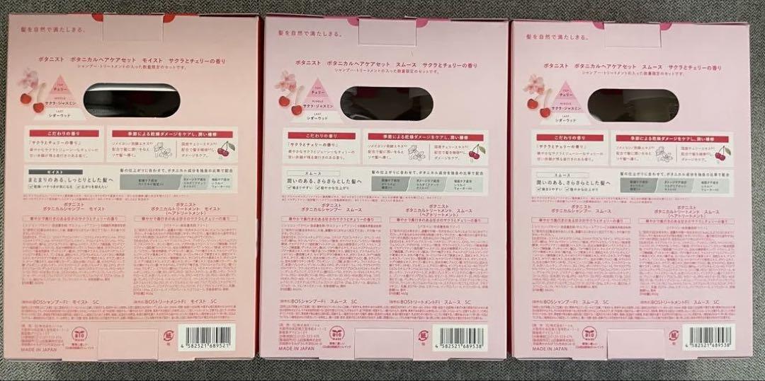 BOTANIST サクラとチェリー 3セット