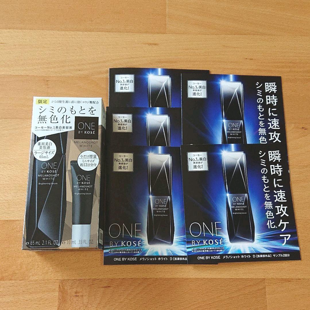 新品 ONE BY KOSE メラノショット ホワイト D ラージセット