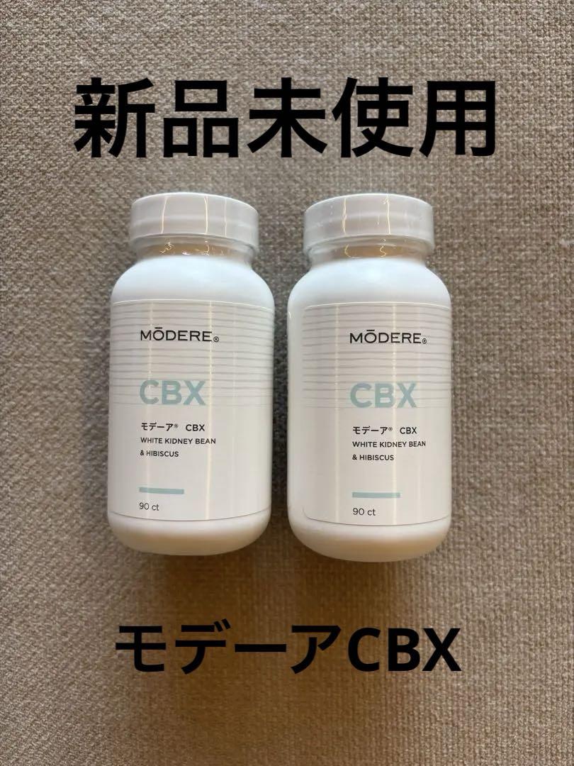 MODERE モデーア　CBX 新品未使用2セット 7,800円