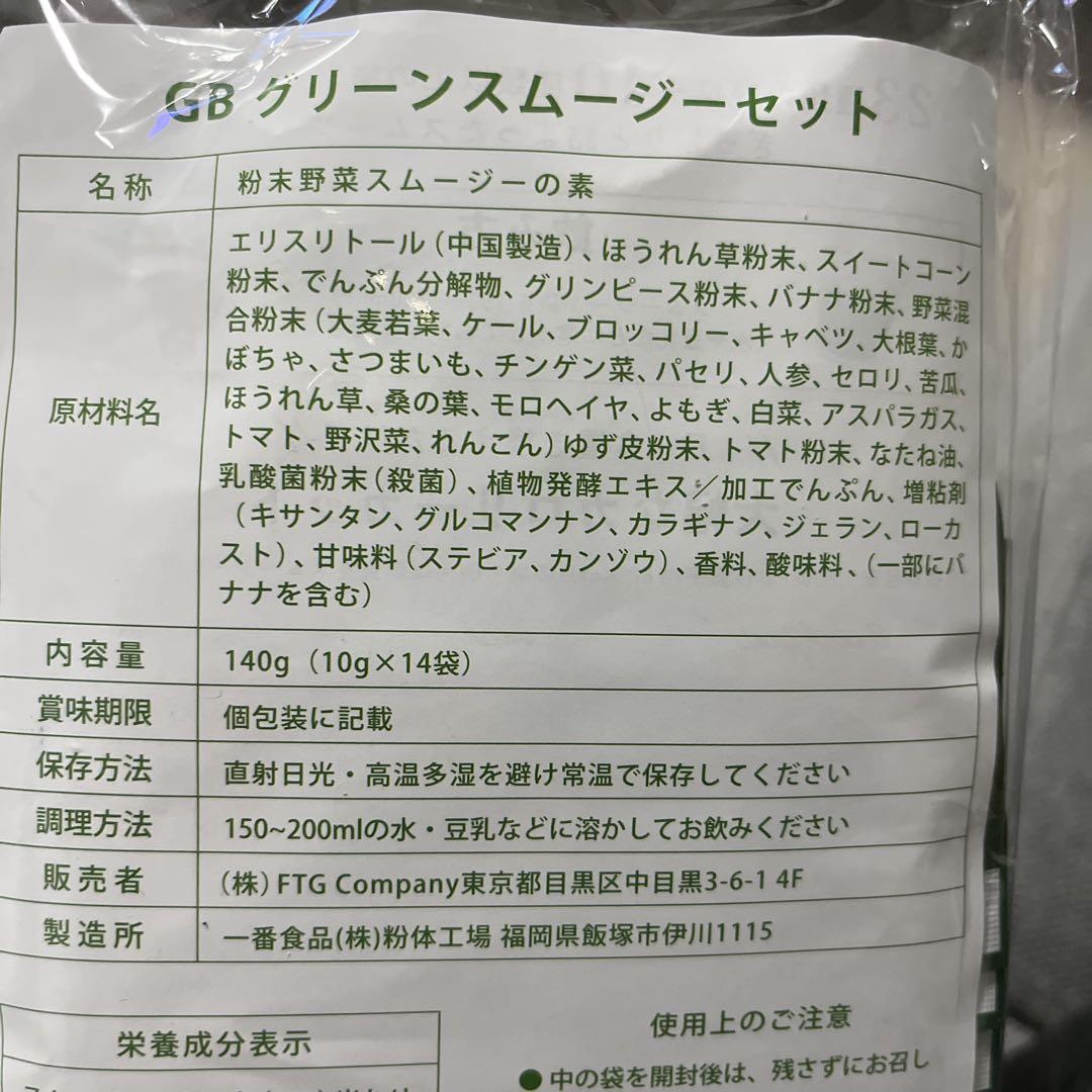 グリーンブラザーズ 1DAYクレンズ ファスティング スムージー14