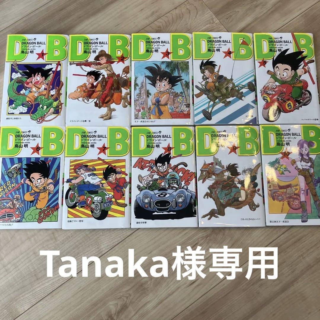 ドラゴンボール 20巻セット 鳥山明
