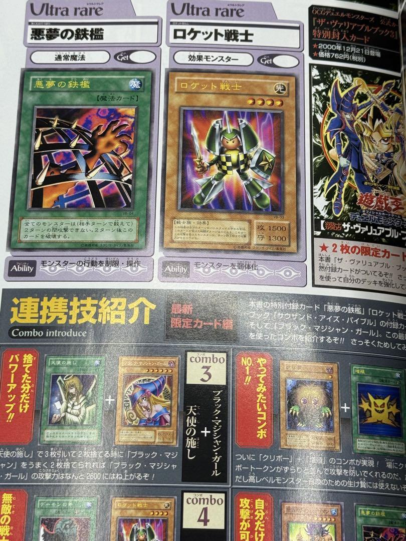 付録有 初期 悪夢の鉄檻 ロケット戦士 ザ・ヴァリュアブル