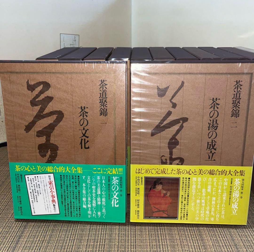 茶道本　茶道聚錦　全巻セット　一冊12000円×12　別冊3000円 茶道本 茶道聚錦 全巻セット 一冊12000円×12 別冊3000円 - メルカリ