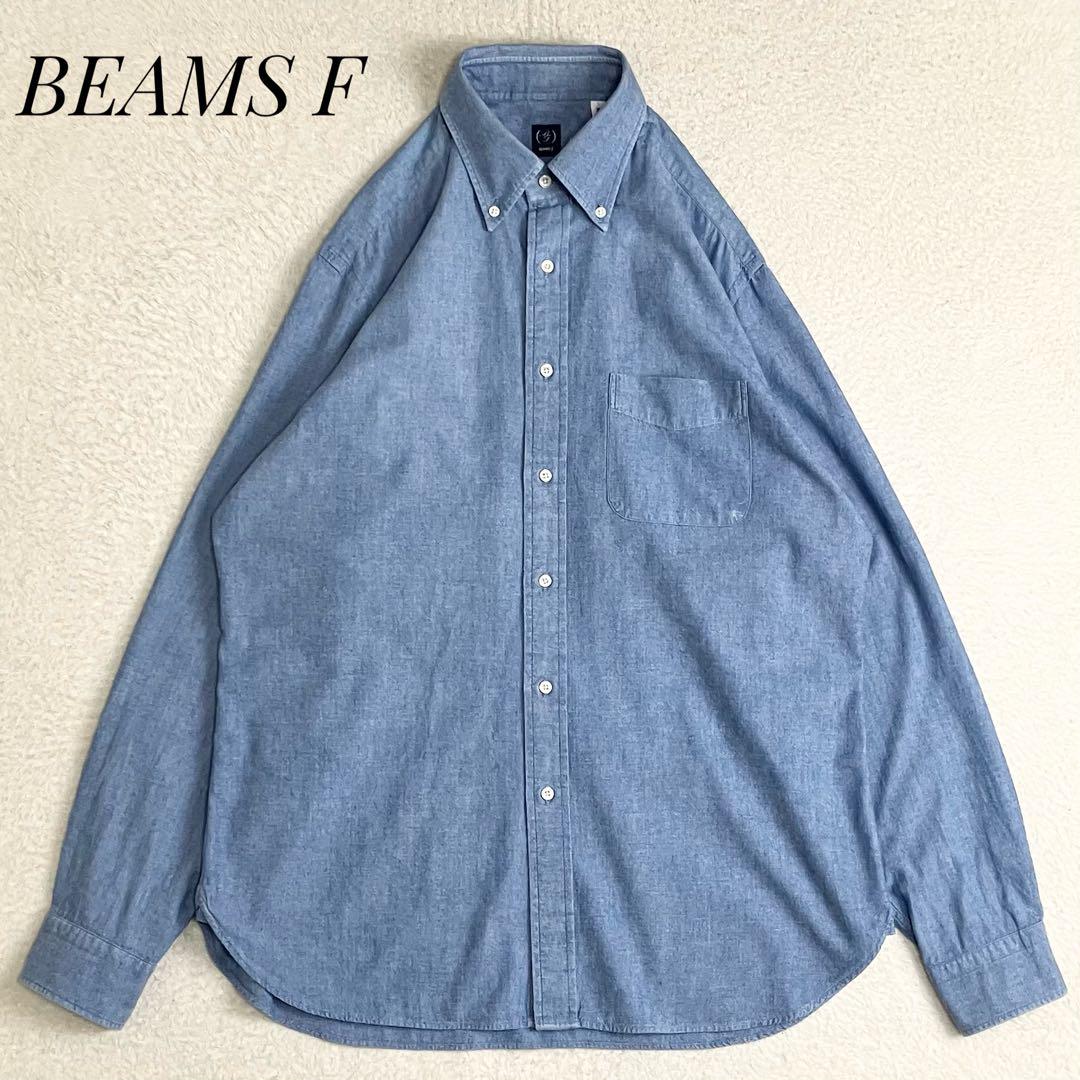 BEAMS F ダンガリー　ボタンダウンシャツ　長袖　42 ブルー　日本製
