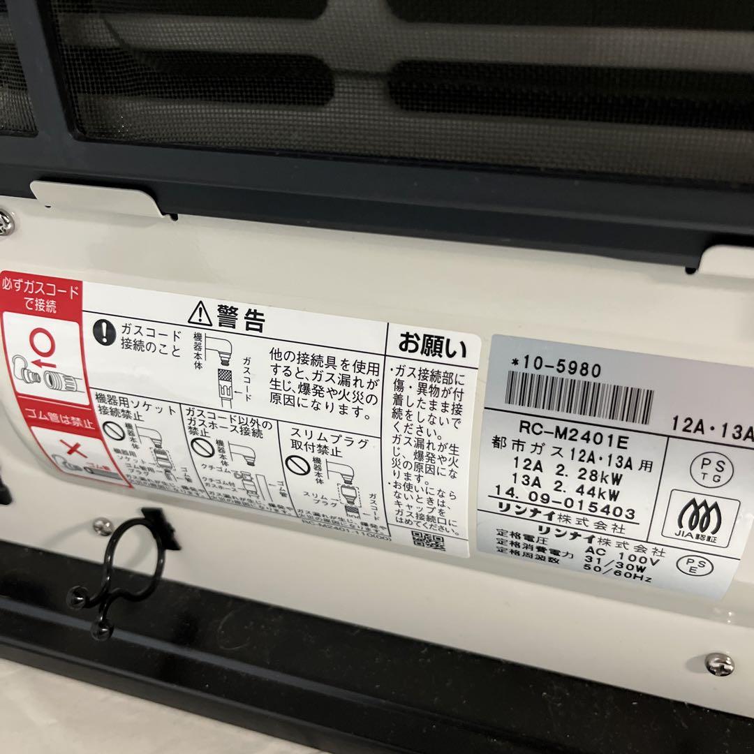 リンナイ都市ガス　ストーブ　東邦ガス
