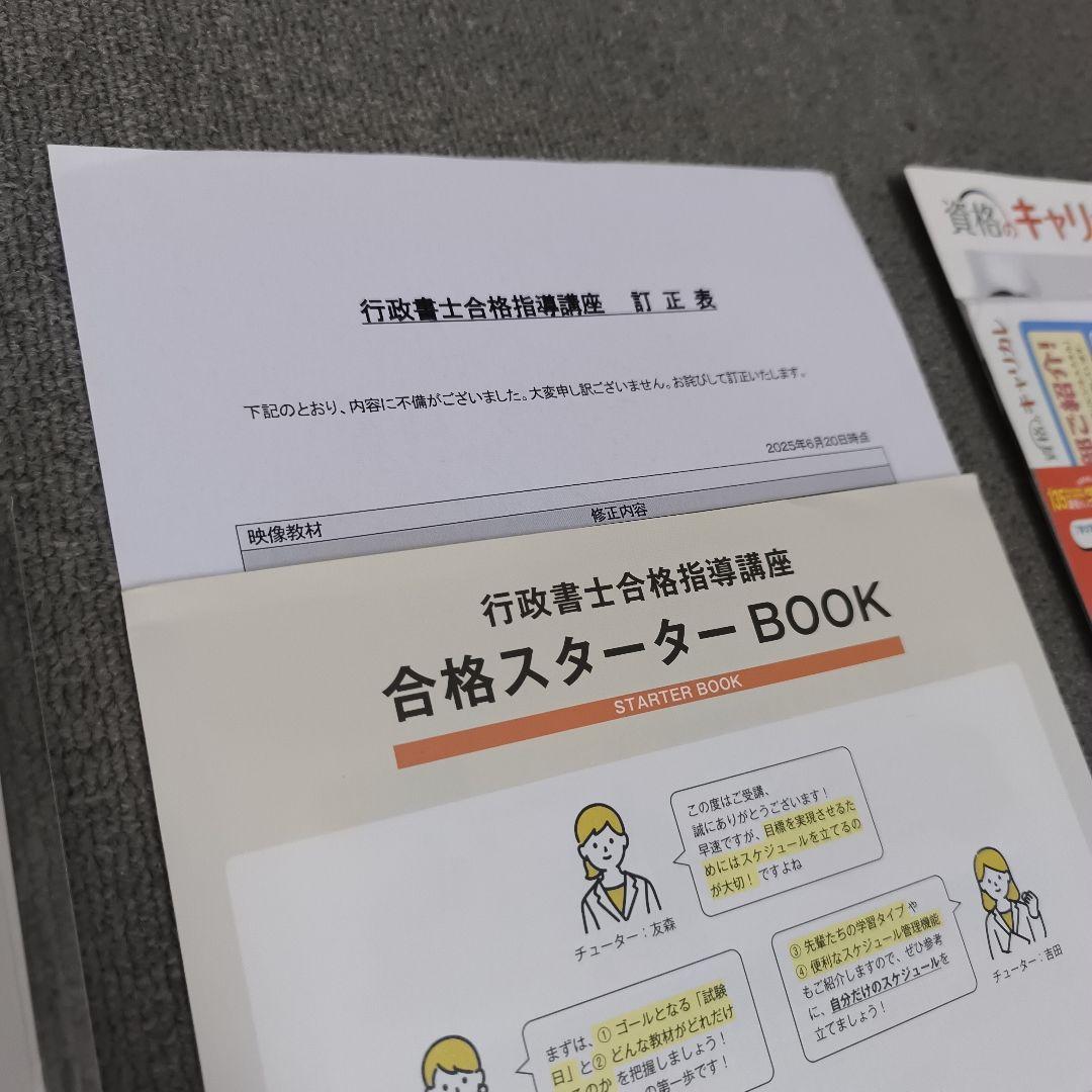2025【新品】行政書士合格指導講座 資格のキャリカレ - メルカリ