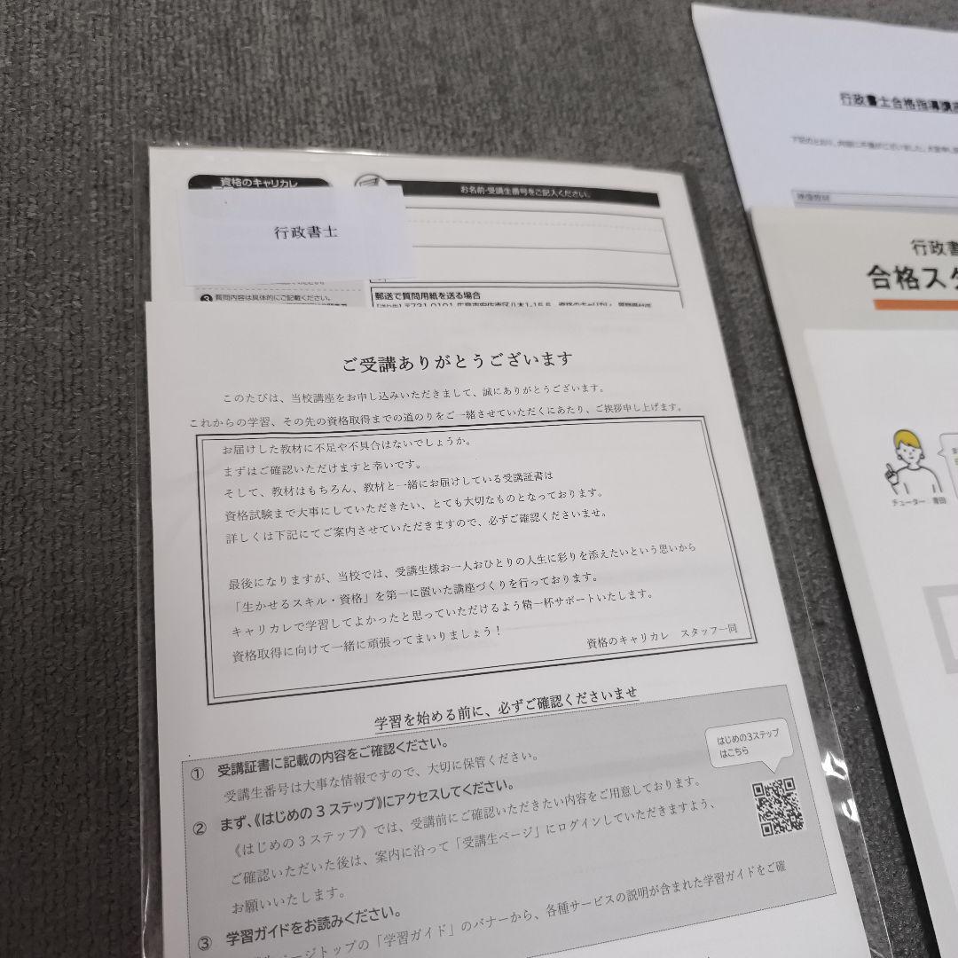 きゃりかれ　行政書士　合格指導講座 2025【新品】行政書士合格指導講座 資格のキャリカレ - メルカリ