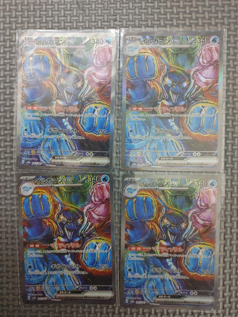 ポケモンカードテラスタルフェスイルカマンex4枚セット