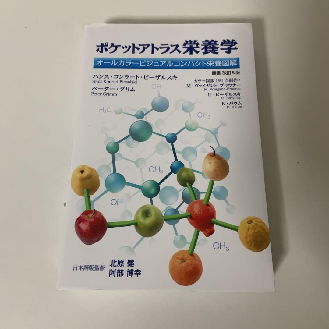 Amazon.co.jp: ポケットアトラス栄養学 : ハンス・コンラート
