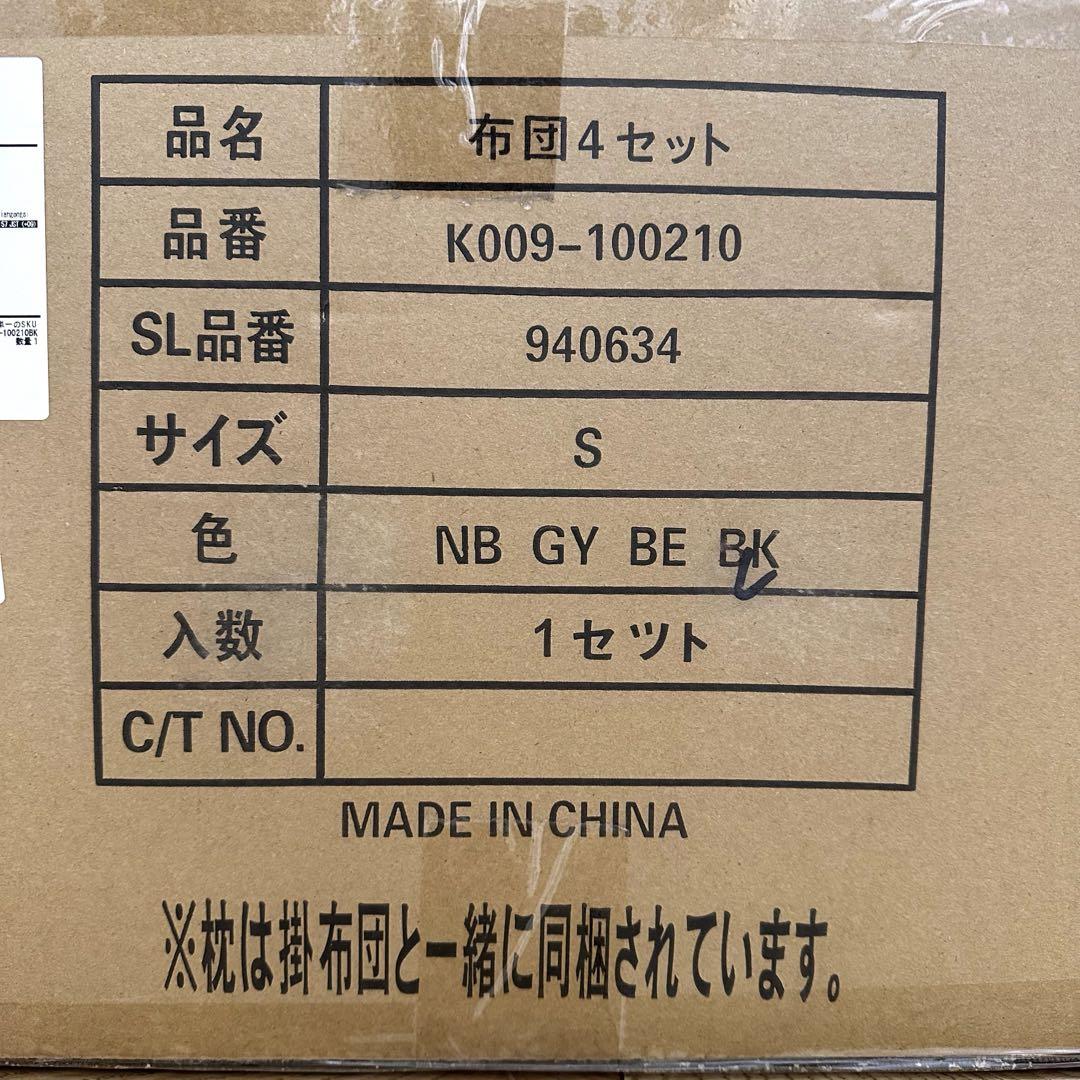 【布団4点セット】収納ケース付き 布団セット シングル 掛け布団 敷布団 寝具