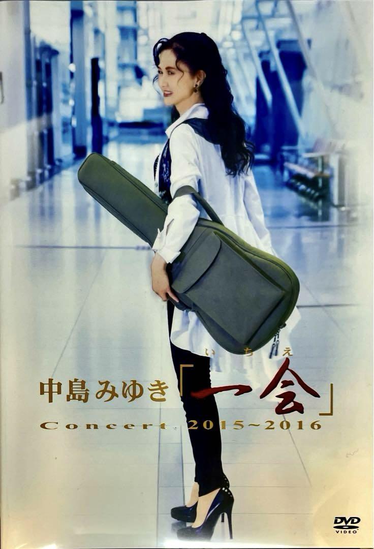 【ミュージック】【ライブ】中島みゆきConcert「一会」2015~16 DVD