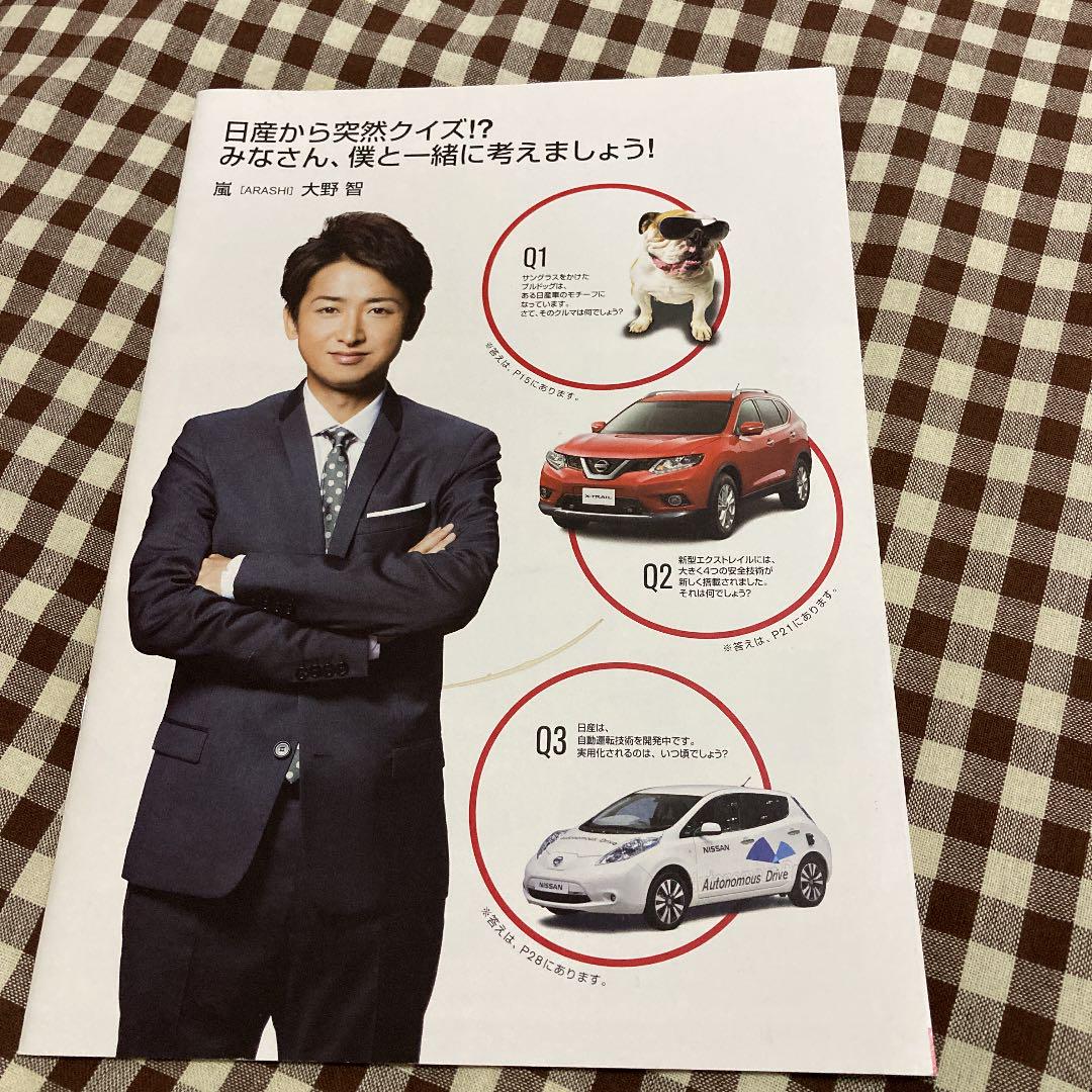 メルカリ 日産 Nissan オーナーズマガジン 非売品 嵐 アイドル 350 中古や未使用のフリマ メルカリ 日産 Nissan オーナーズマガジン 非売品 嵐 アイドル 350 中古や未使用のフリマ