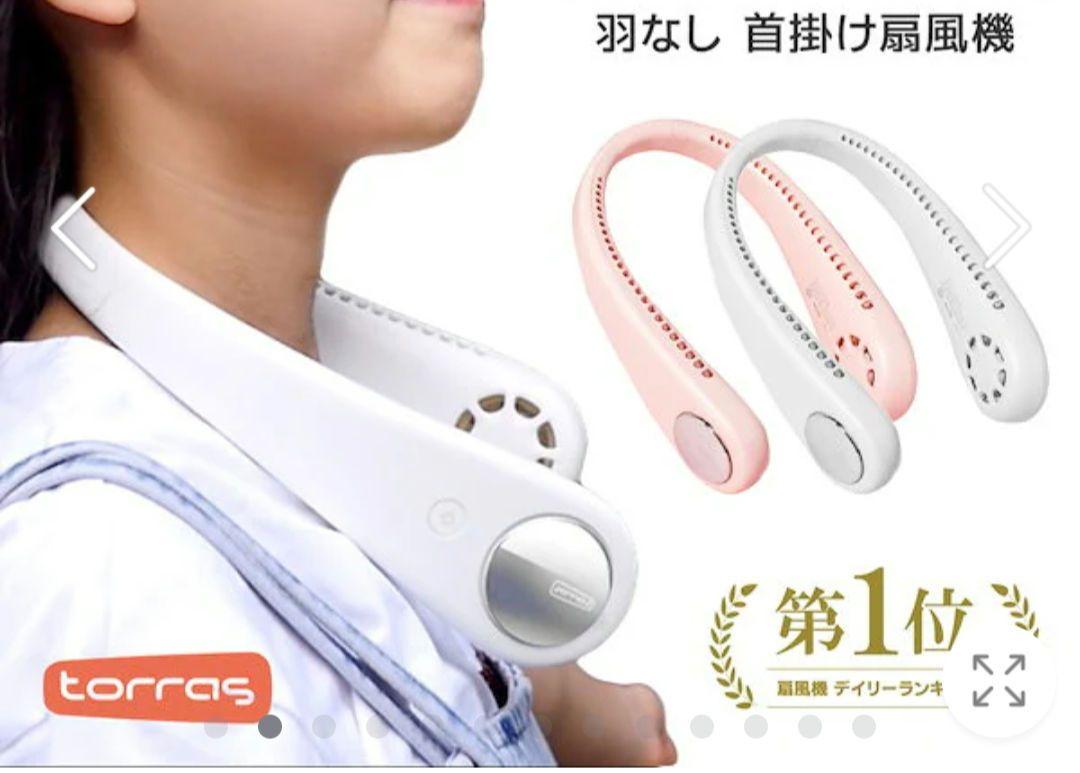 TORRAS 正規品 熱中症対策 ネックファン 首掛け扇風機ポータブル