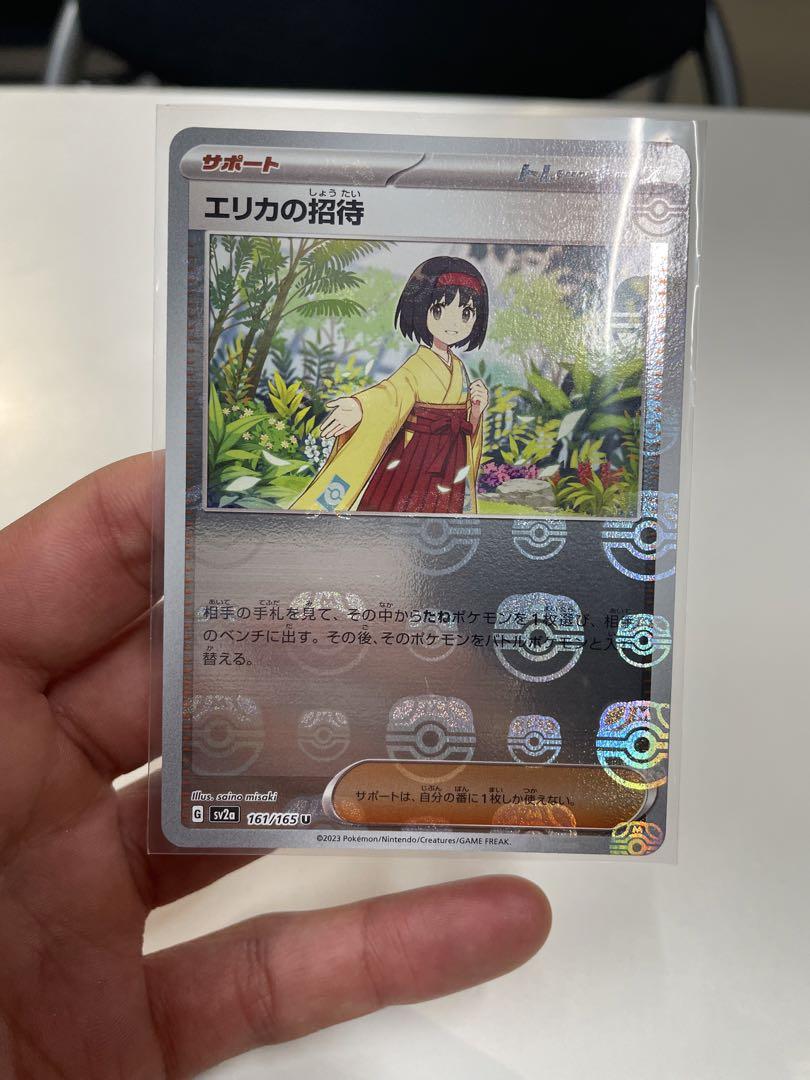 ポケモンカード　エリカの招待　マスターボールミラー　マスボ　ARS10 エリカの招待(マスターボールミラー)【U】{161/165}