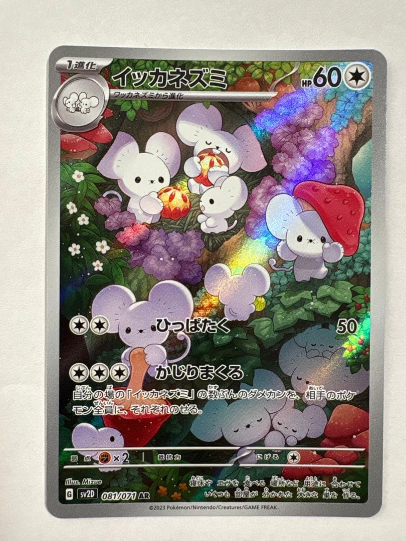 PSA10 イッカネズミ AR SV2D クレイバースト 081/071 イッカネズミ AR SV2D クレイバースト 081/071 - メルカリ