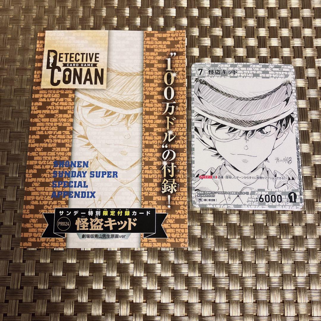 名探偵コナン 怪盗キッド 原画 映画 TCG サンデー 限定付録
