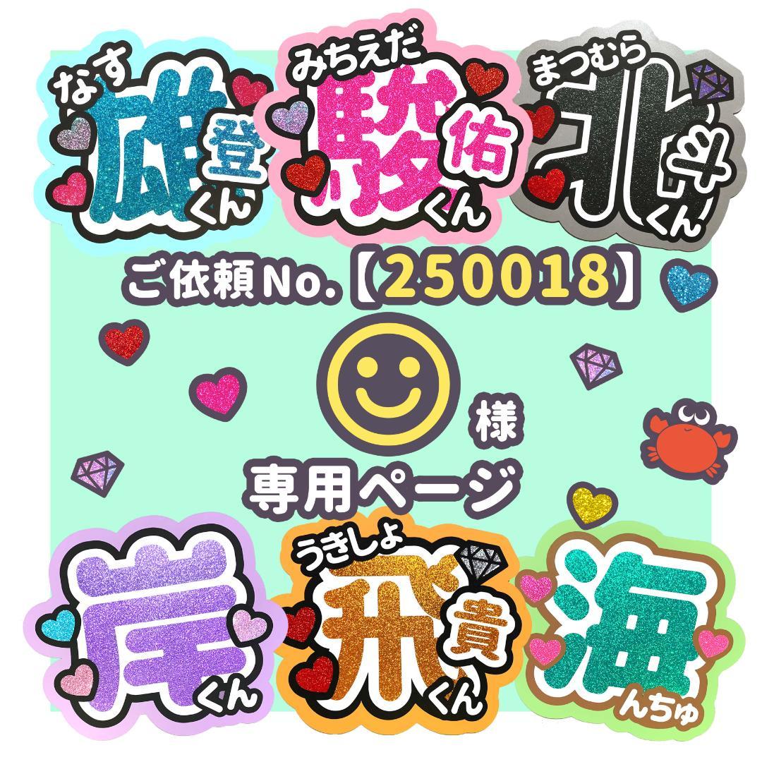 【250018】☺︎様 専用ページ ♡ うちわ屋さん
