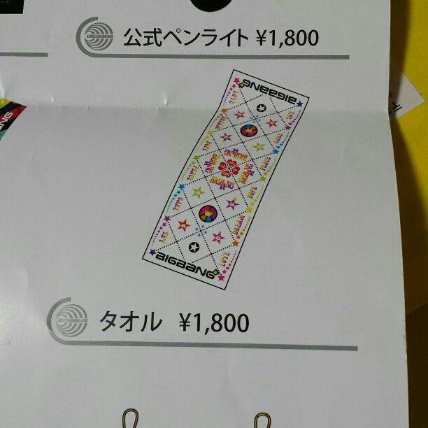 売りきれです！ BIGBANG☆2011年ツアータオル