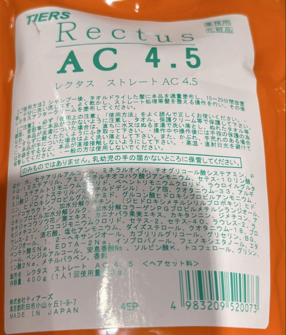 酸性ストレートパーマ剤PH4.5 7本、PH6.5 3本　計10本セット