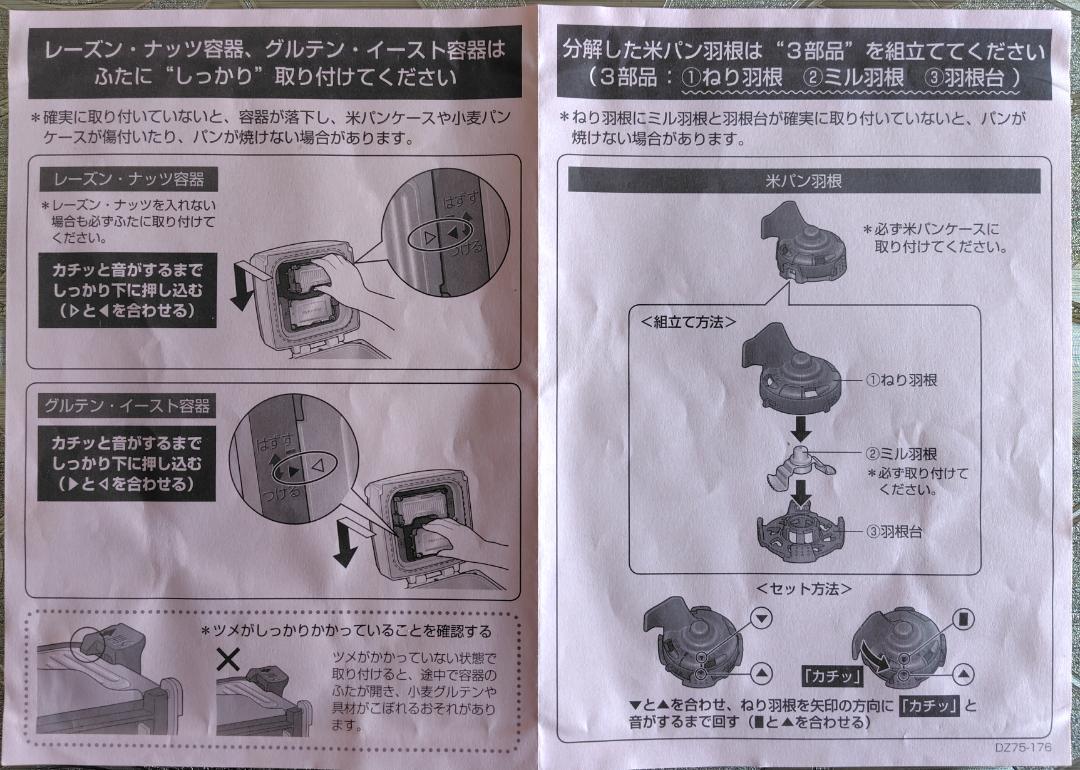 パナソニック　ゴパン　ホームベーカリー　付属品のみ