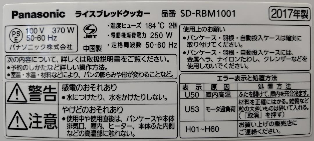 パナソニック　ゴパン　ホームベーカリー　付属品のみ