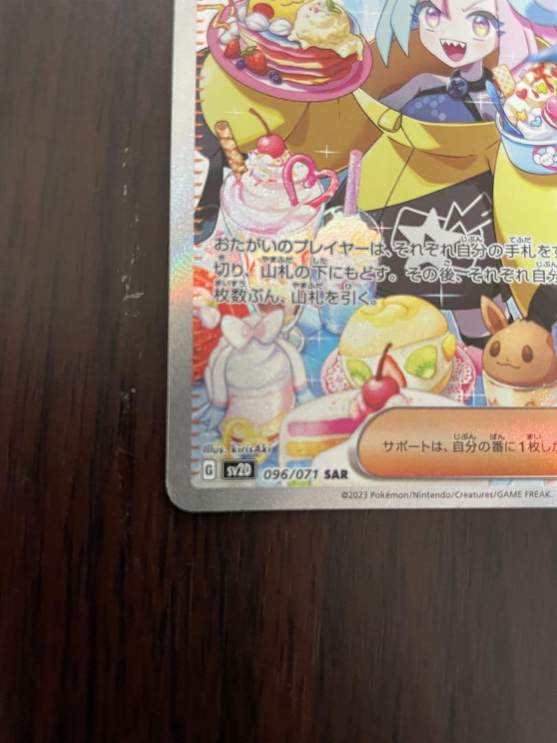 ナンジャモSAR - ポケモンカードゲーム最 安値 で