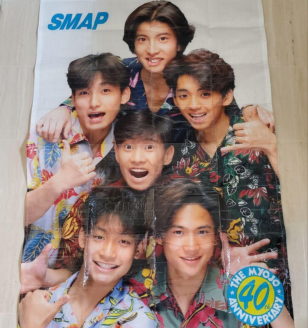 明星40周年SMAPレジャーシート SMAP 明星創刊40周年記念【新品 非売品・特典レジャーシート