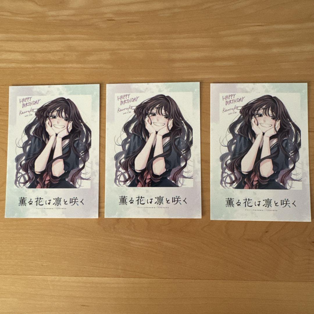 薫る花は凛と咲く 特典 カード 和栗 3枚 非売品 グッズ - メルカリ
