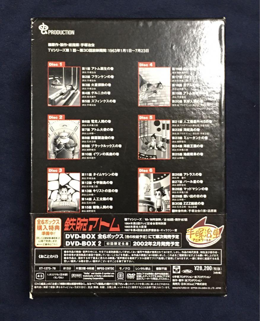 鉄腕アトム DVD-BOX(1)〈初回限定生産・6枚組〉