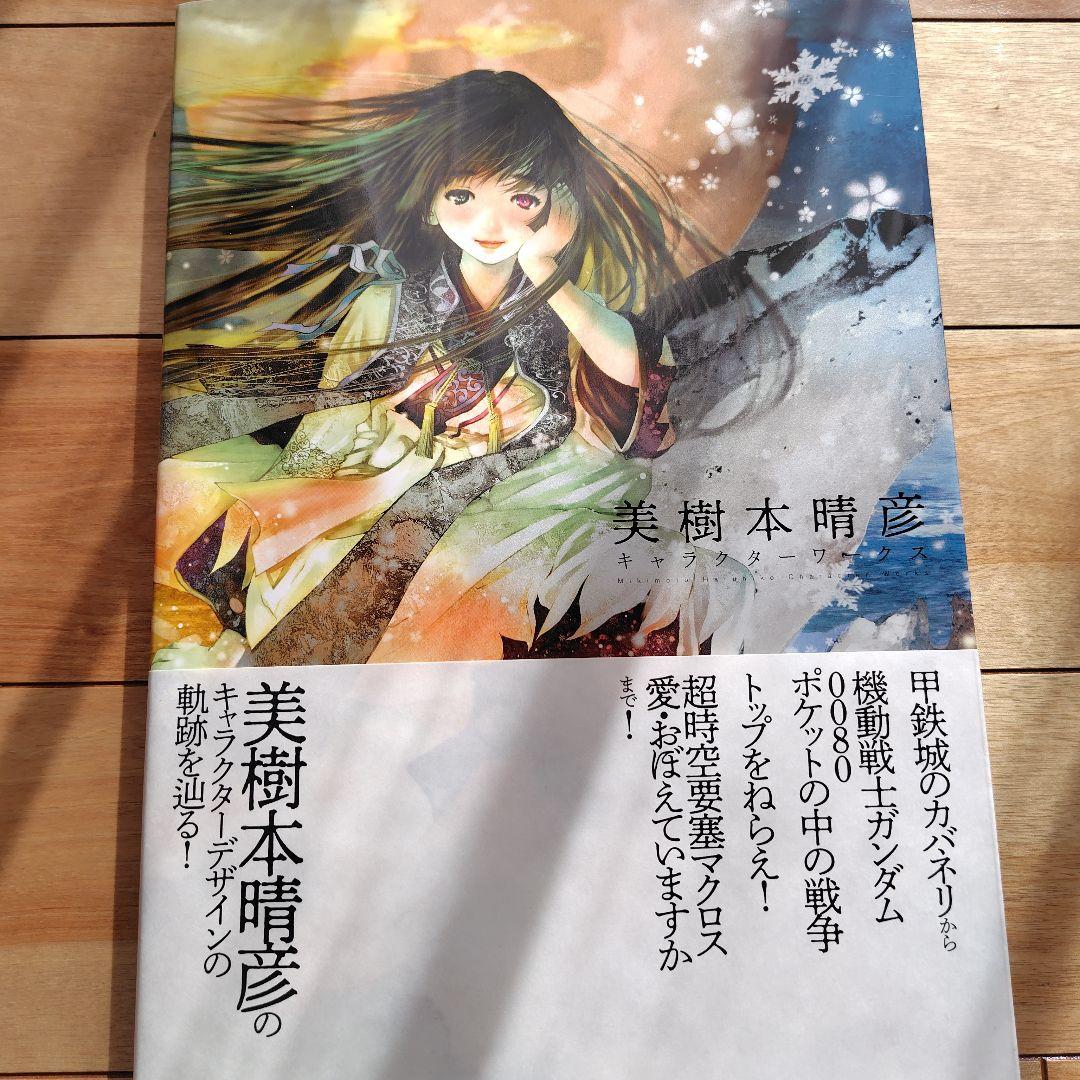 美樹本晴彦キャラクターワークス