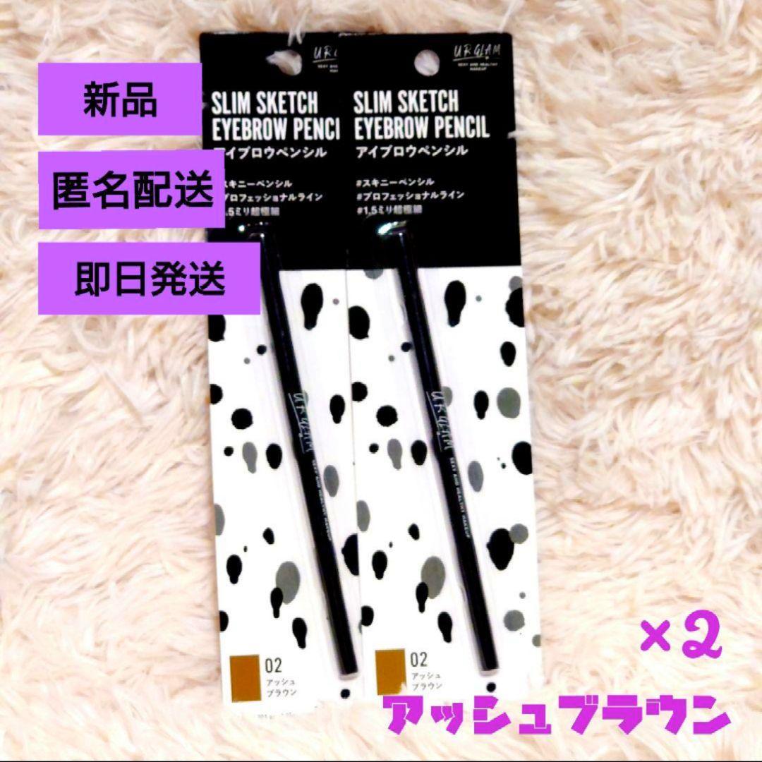 DAISO☆ダイソー☆UR GLAM アイブロウペンシル BR-2 アッシュ02