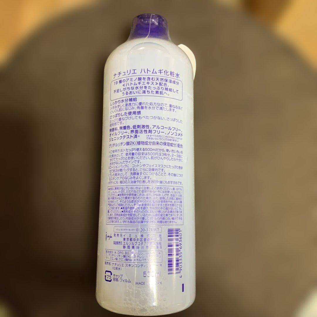 【未開封　9点セット】ハトムギ化粧水 500ml 保湿ジェル 180g スプレー 2023年夏の限定品発売のお知らせ｜お知らせ｜naturie（ナチュリエ）