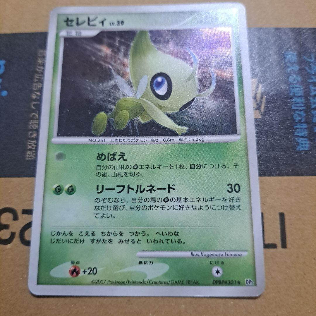 ポケモンカード セレビィLV.39 めばえ 旧キラ ☆ - メルカリ