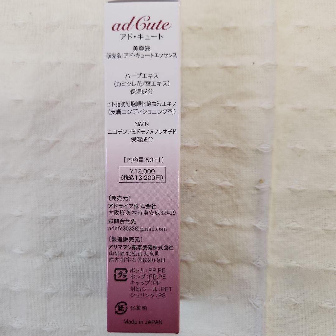 アド.キュ－ト美容液 50ml 新品未開封① - メルカリ