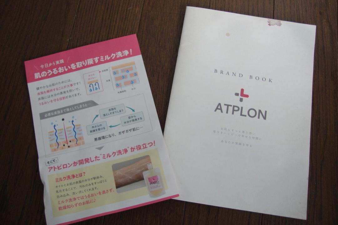 ヒロさん専用【新品】アトピロン ATPLON ボディソープ 2本セット