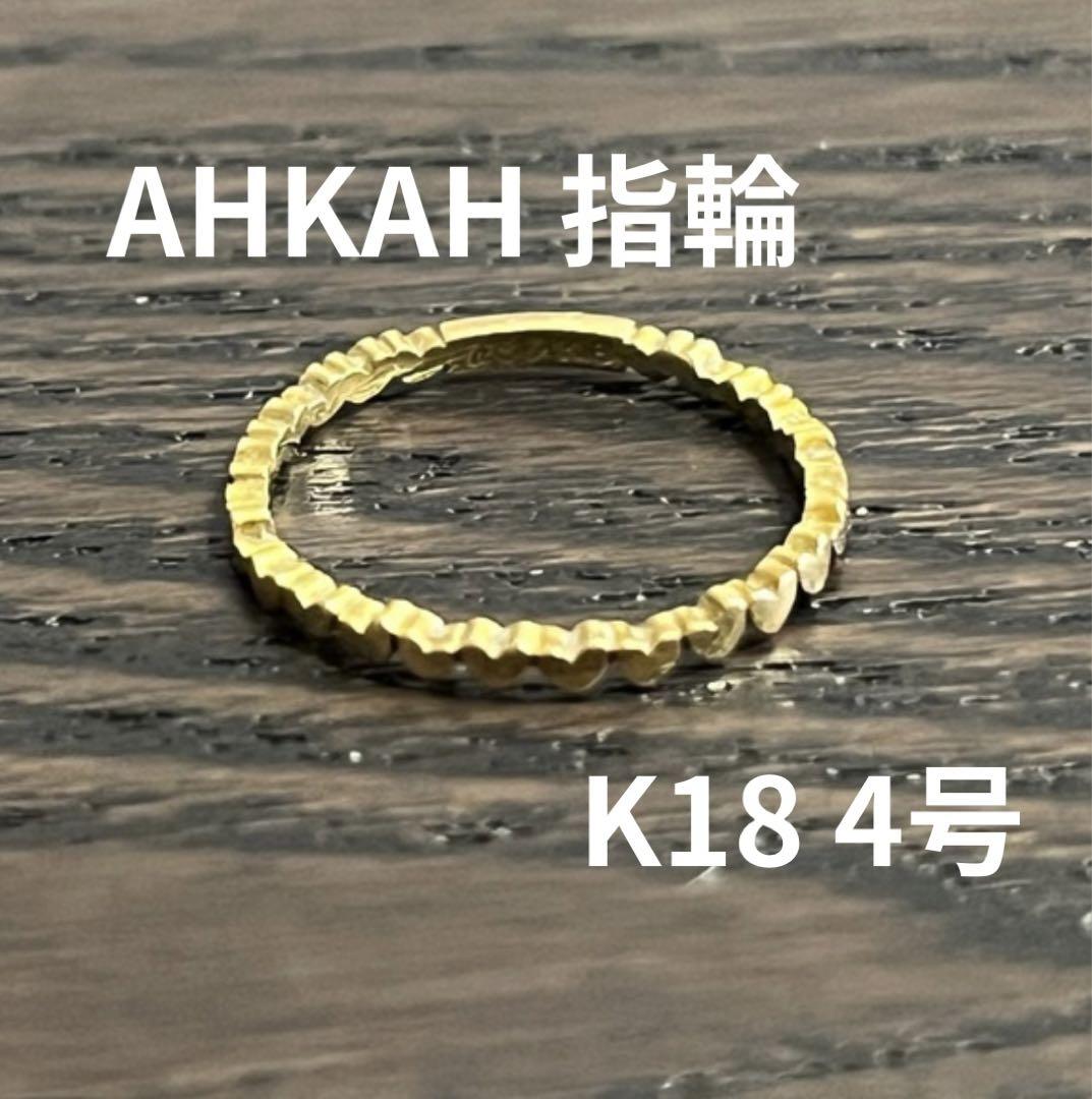大セール】AHKAH 18K ゴールド アンハート エタニティ アーカー 4号