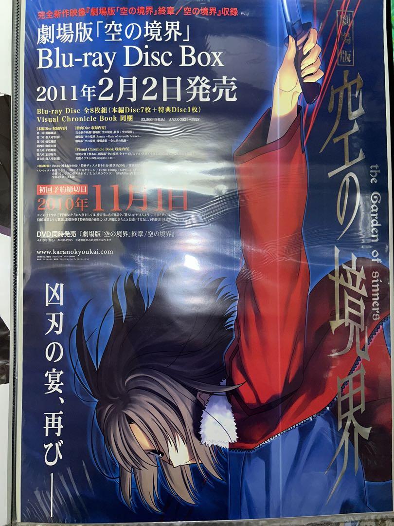 空の境界 販促 B2 ポスター 空の境界 販促 B2 ポスター