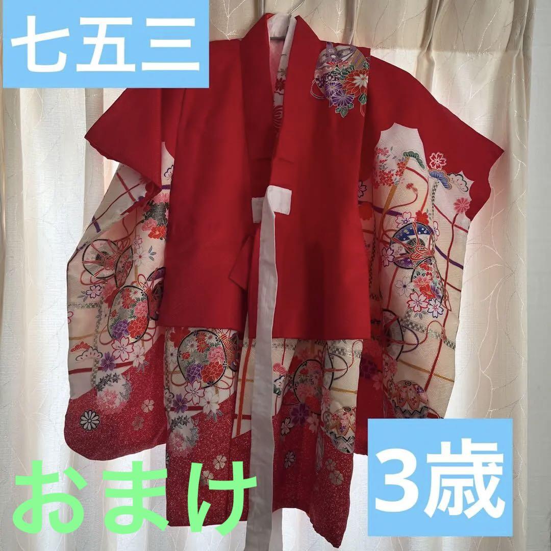 七五三　着物　女の子　3歳　三歳　女児　お宮参り　お祝い　まとめ売り