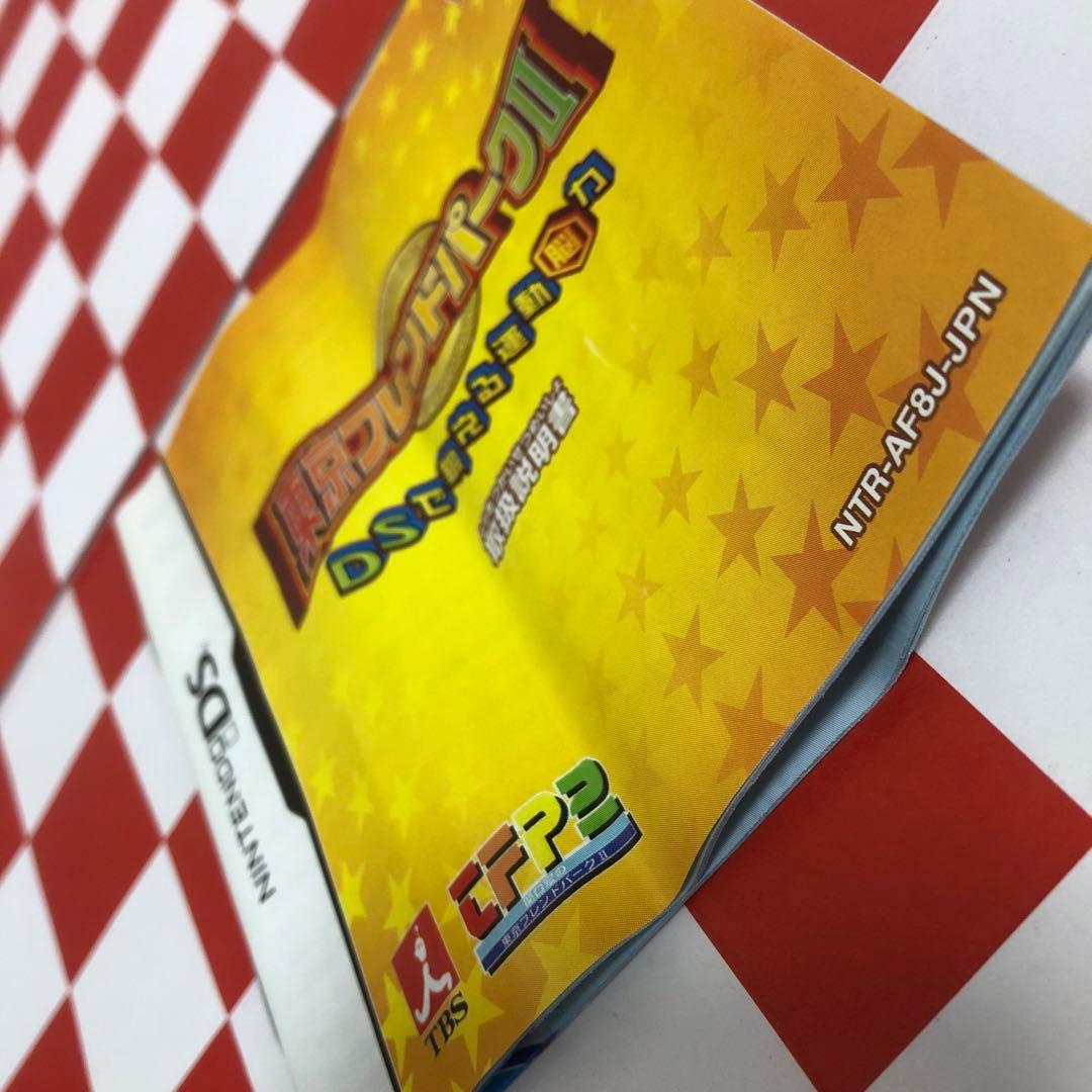 C18776 東京フレンドパーク II DSで鍛える運動能力Nintendo DS YUZUMIYA_COM