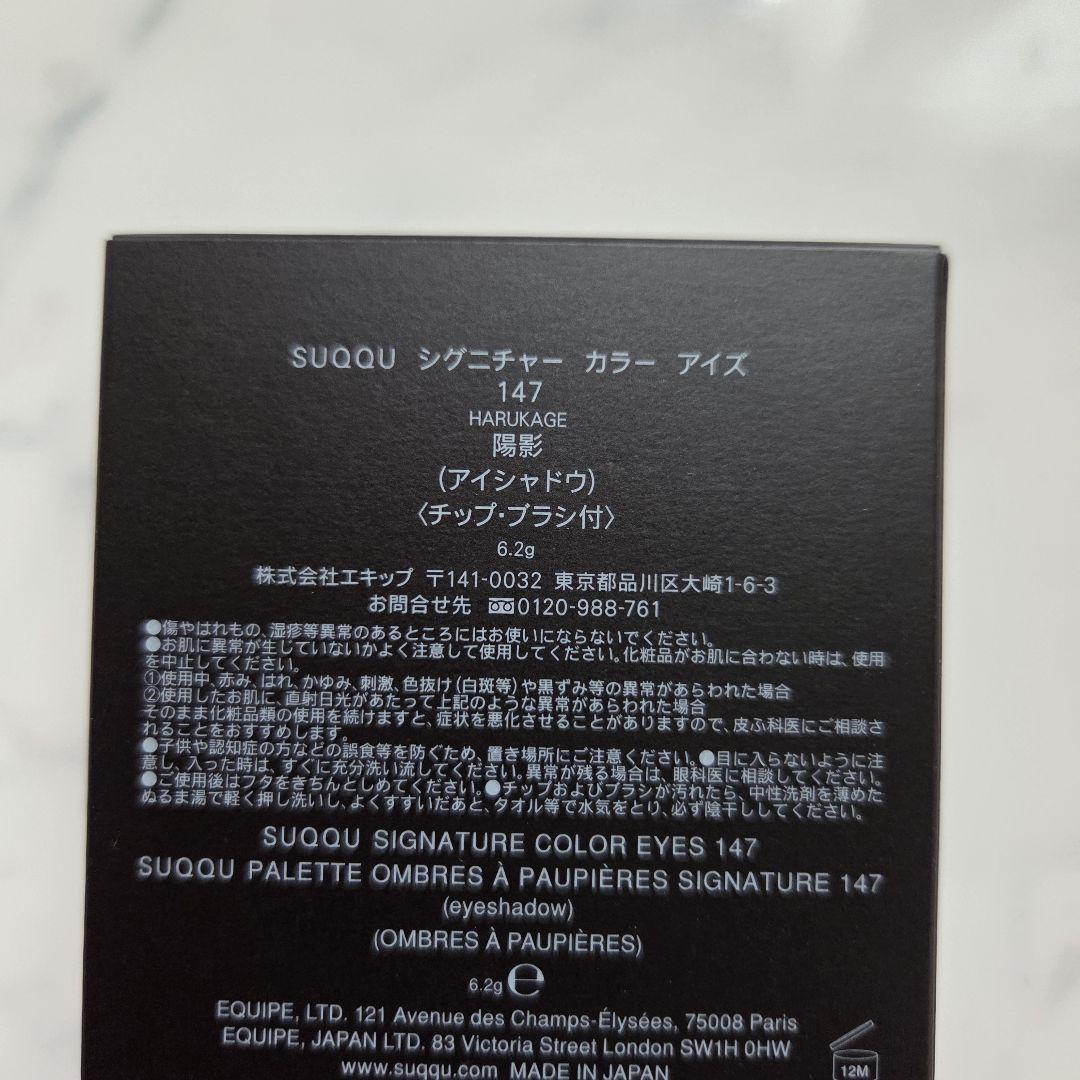 [新品] SUQQU 限定 シグニチャーカラーアイズ 147 陽影
