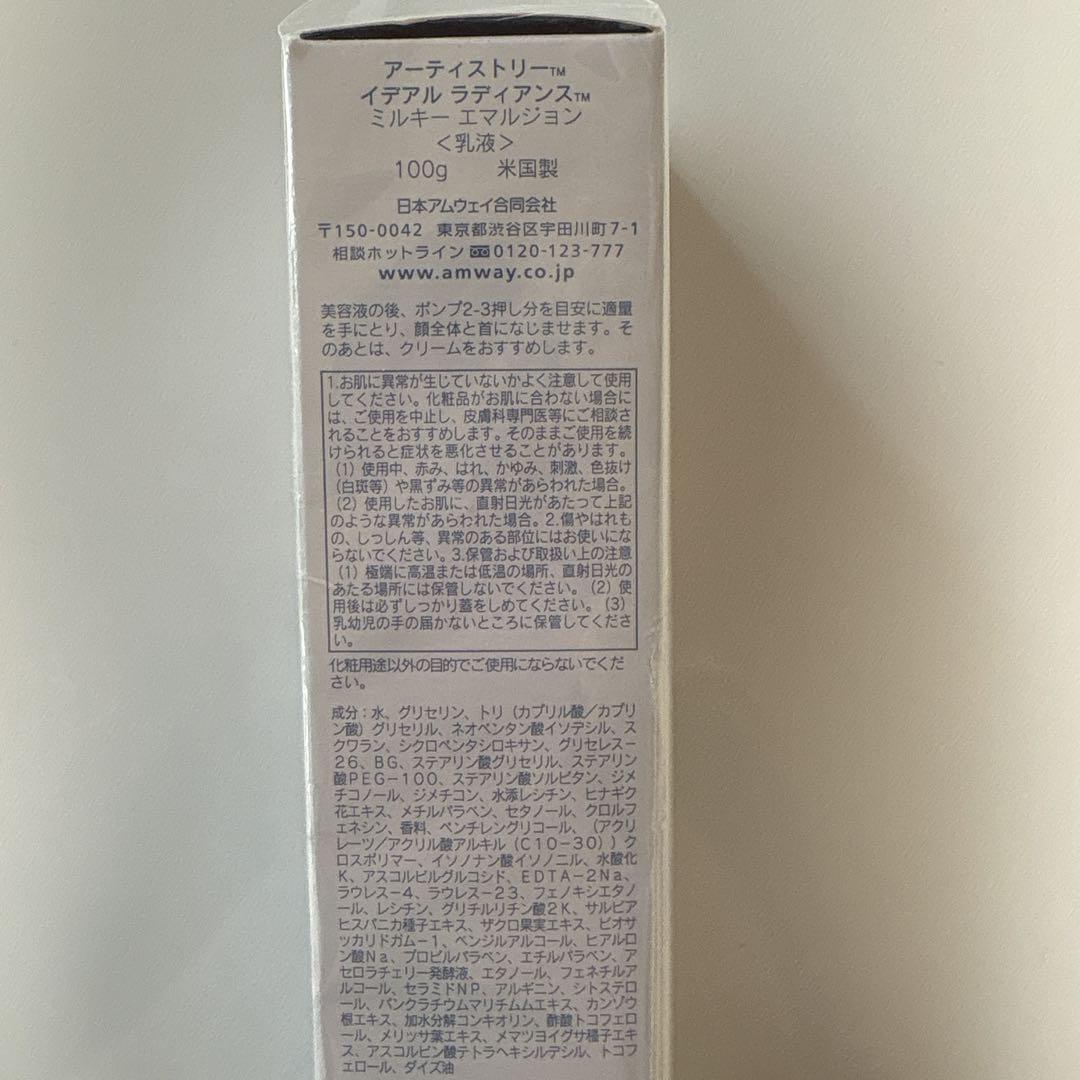 Amway 美白乳液