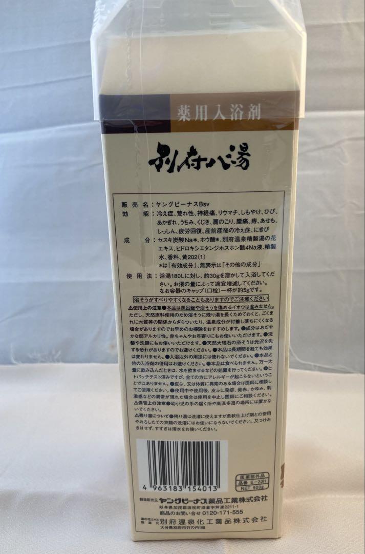 別府八湯 入浴剤900g 今日から我が家のお風呂が有名温泉に