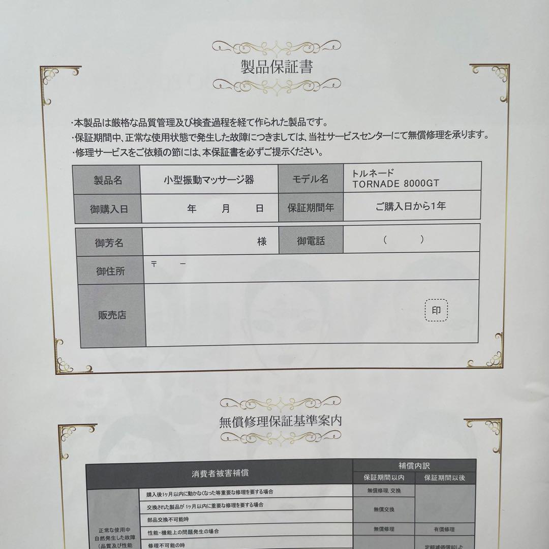 トルネード 8000GT 美顔ローラー　動作確認済み　取扱説明書　保証書　全身
